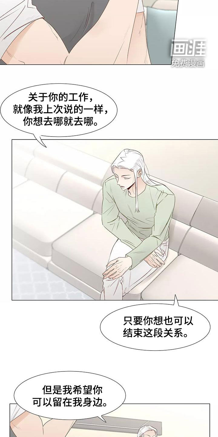 神的祭品先生 第47话 第11页