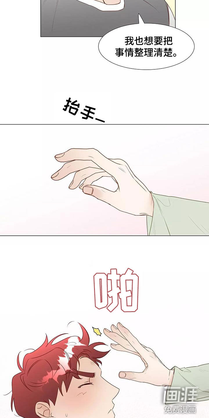 神的祭品先生 第47话 第16页