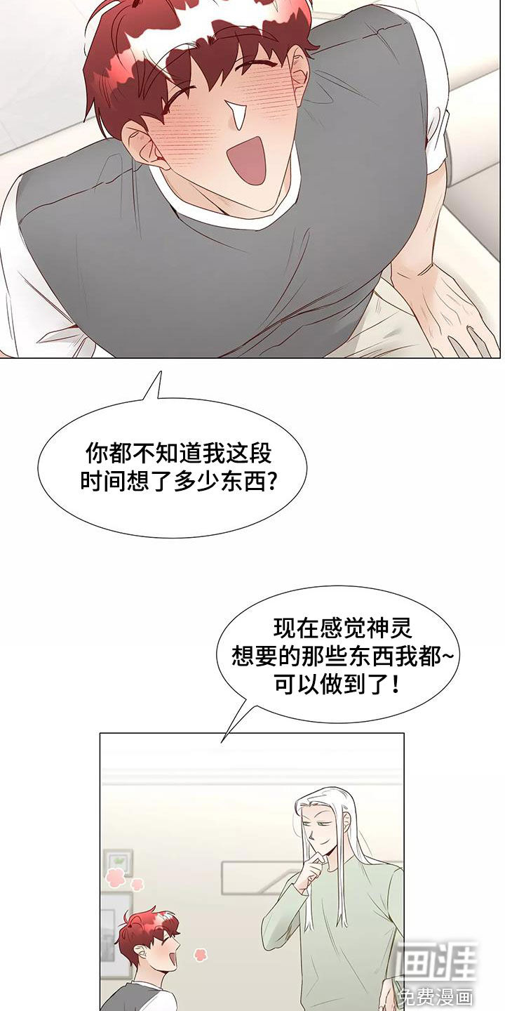 神的祭品先生 第47话 第20页