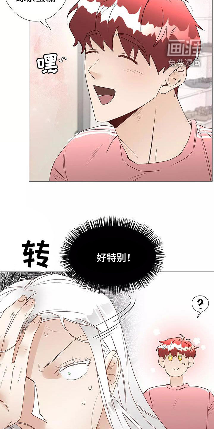 神的祭品先生 第47话 第4页
