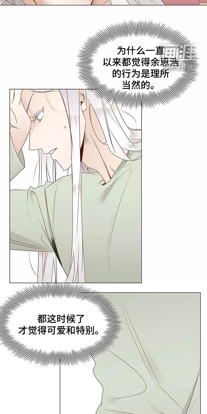 神的祭品先生 第47话 第5页