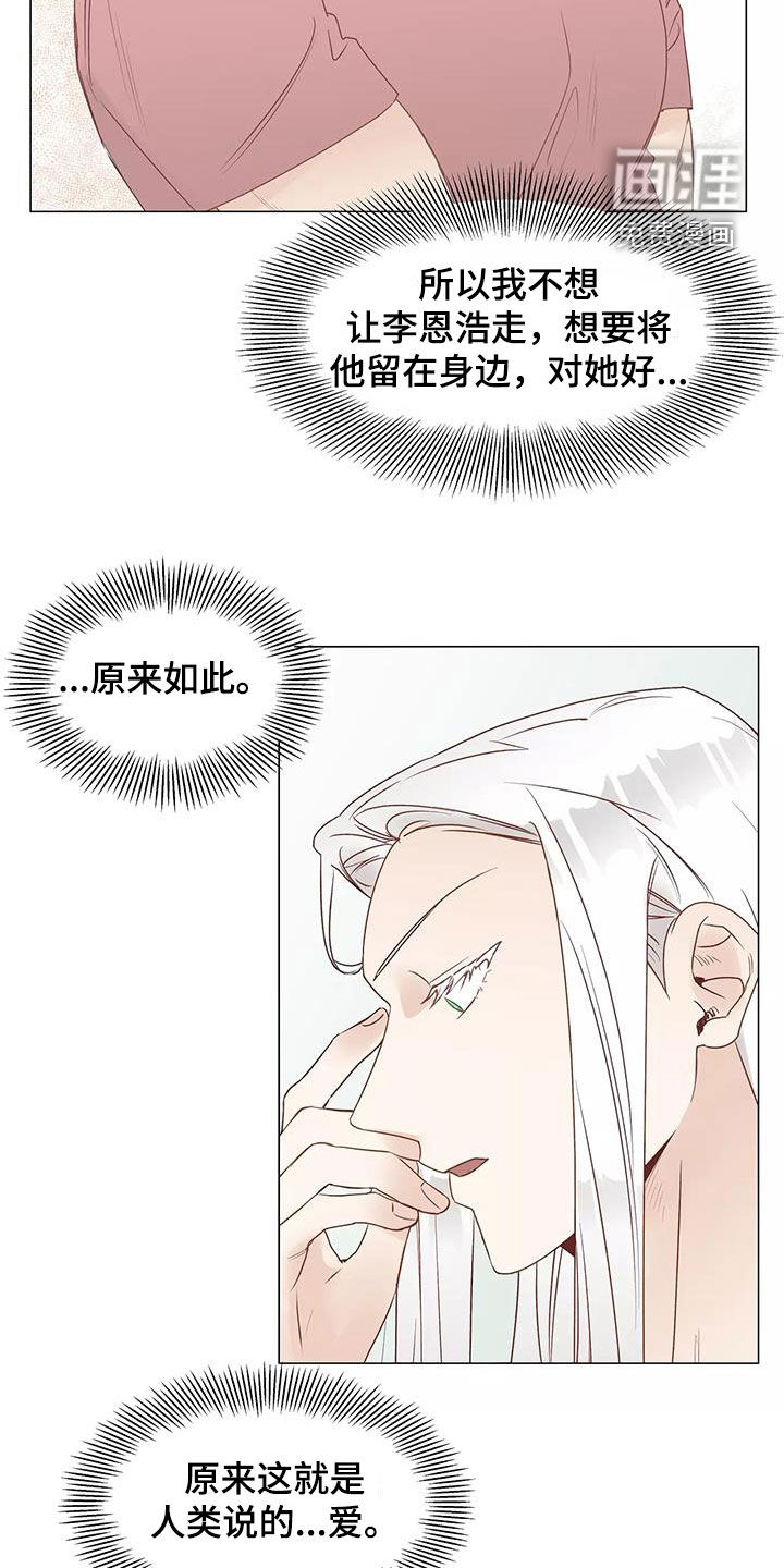 神的祭品先生 第47话 第7页