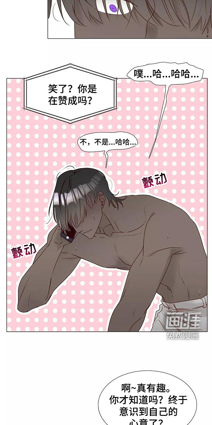 神的祭品先生 第46话 第12页