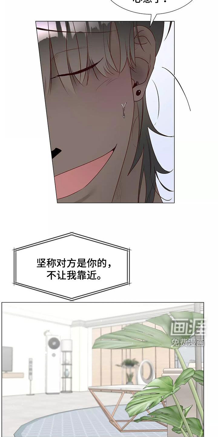 神的祭品先生 第46话 第13页