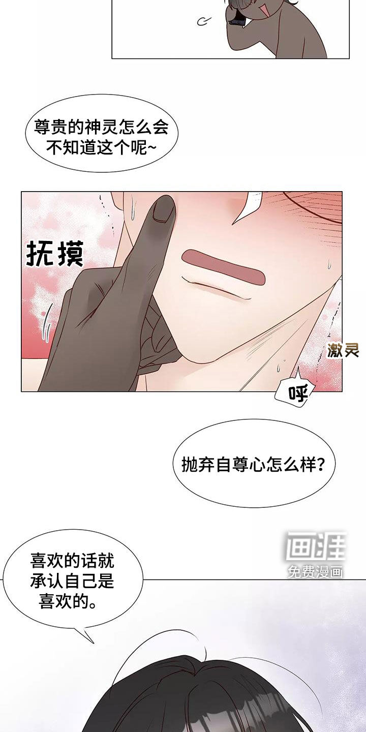 神的祭品先生 第46话 第15页