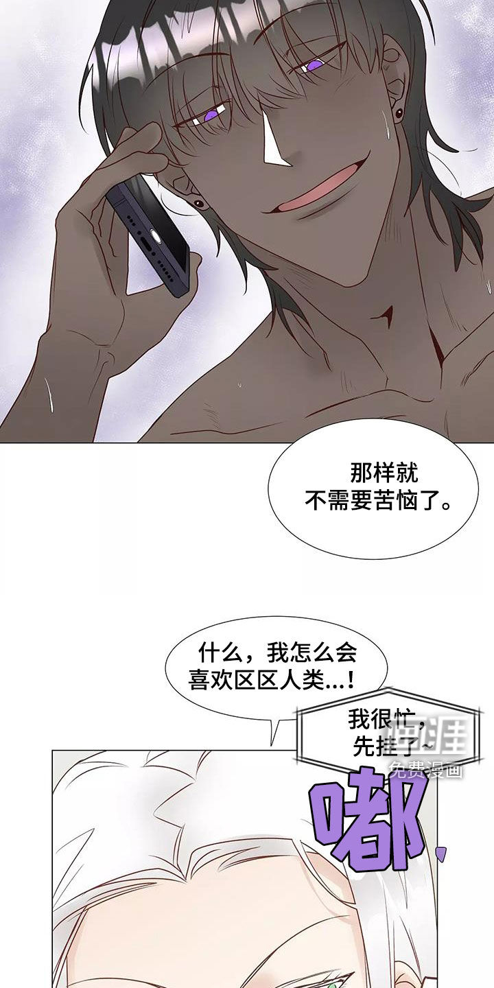 神的祭品先生 第46话 第16页