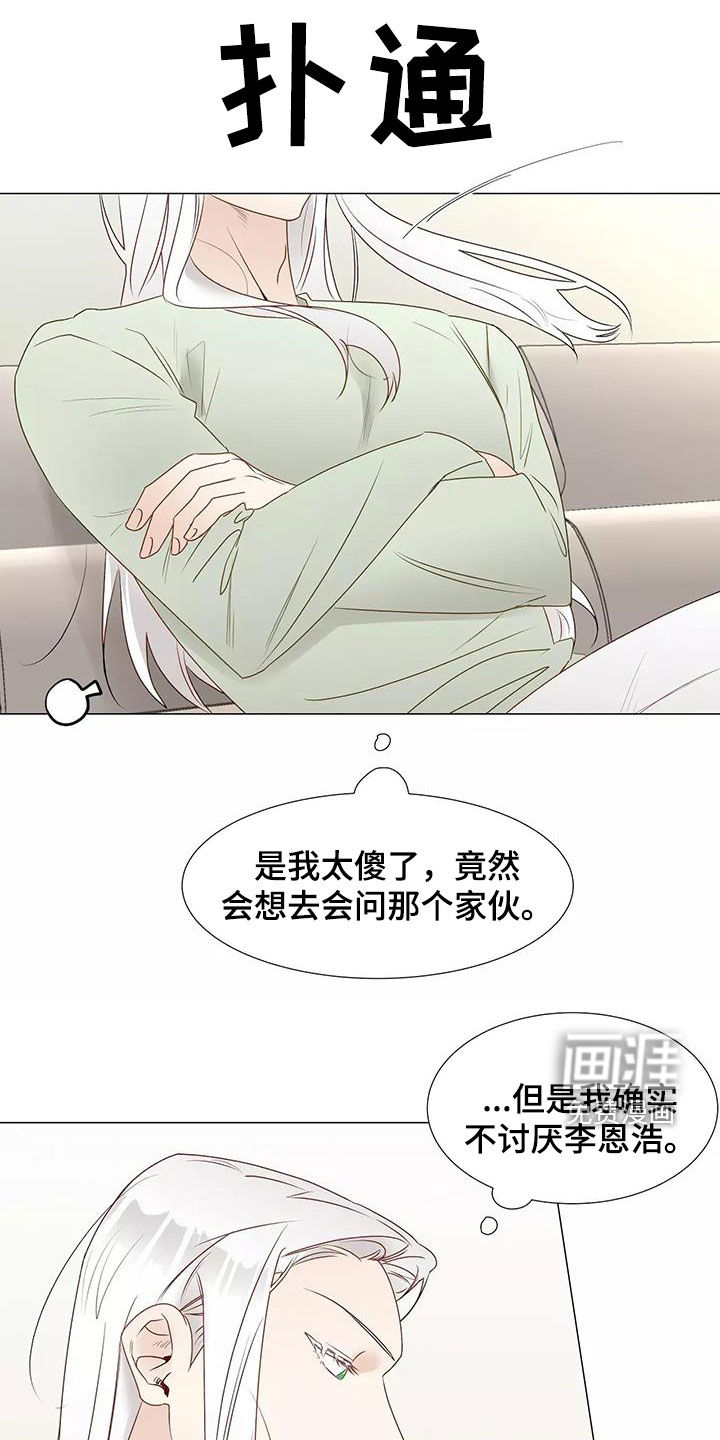神的祭品先生 第46话 第18页