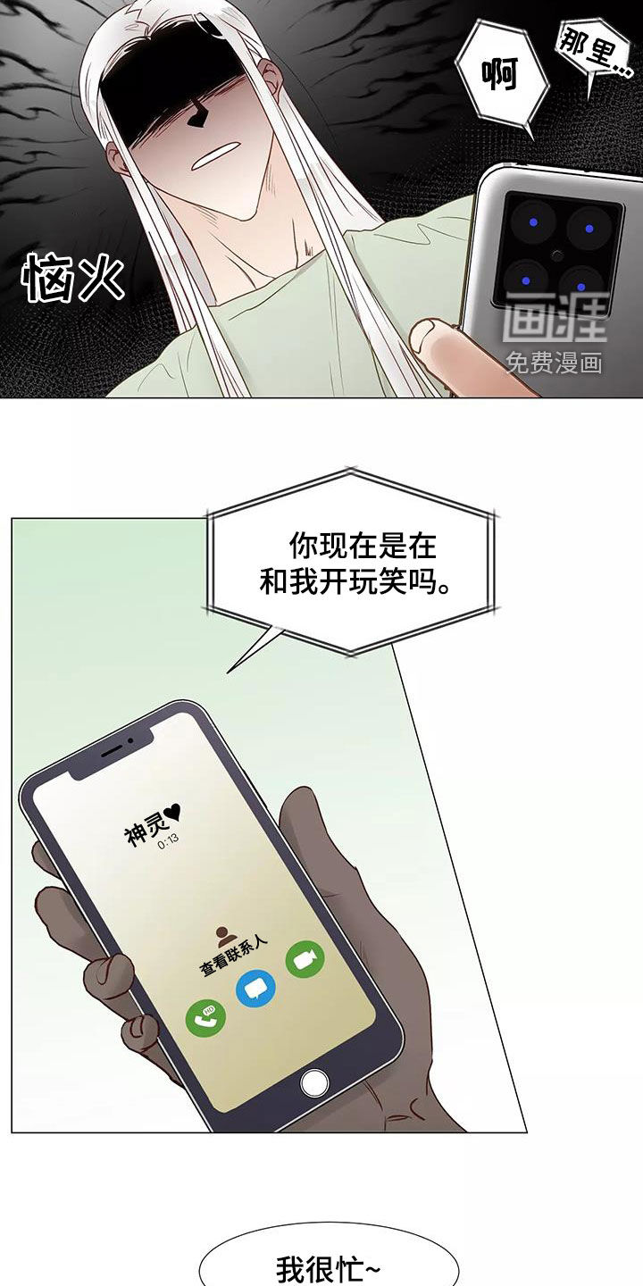 神的祭品先生 第46话 第6页