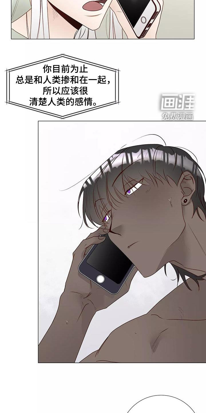 神的祭品先生 第46话 第8页