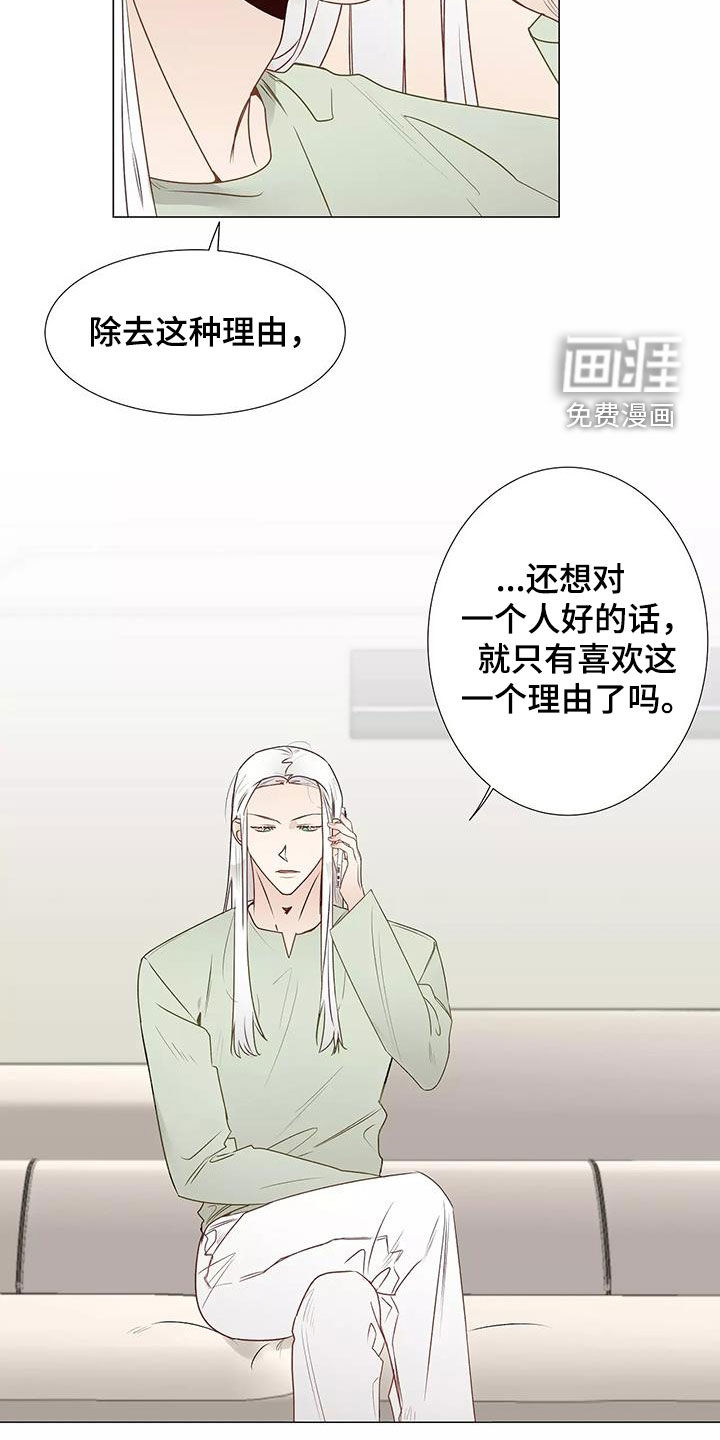 神的祭品先生 第46话 第10页