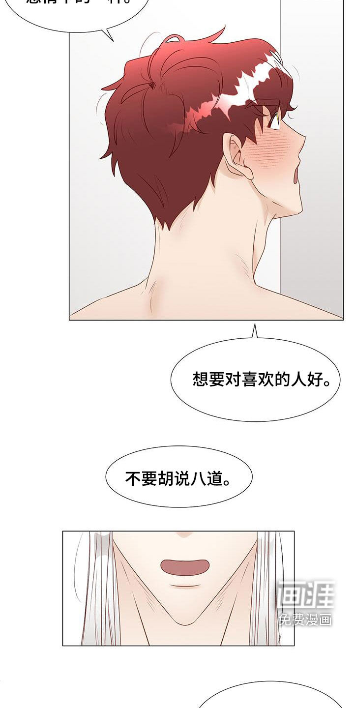 神的祭品先生 第45话 第2页