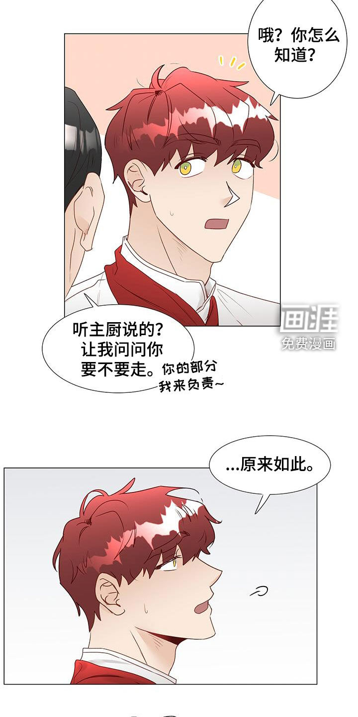 神的祭品先生 第45话 第12页