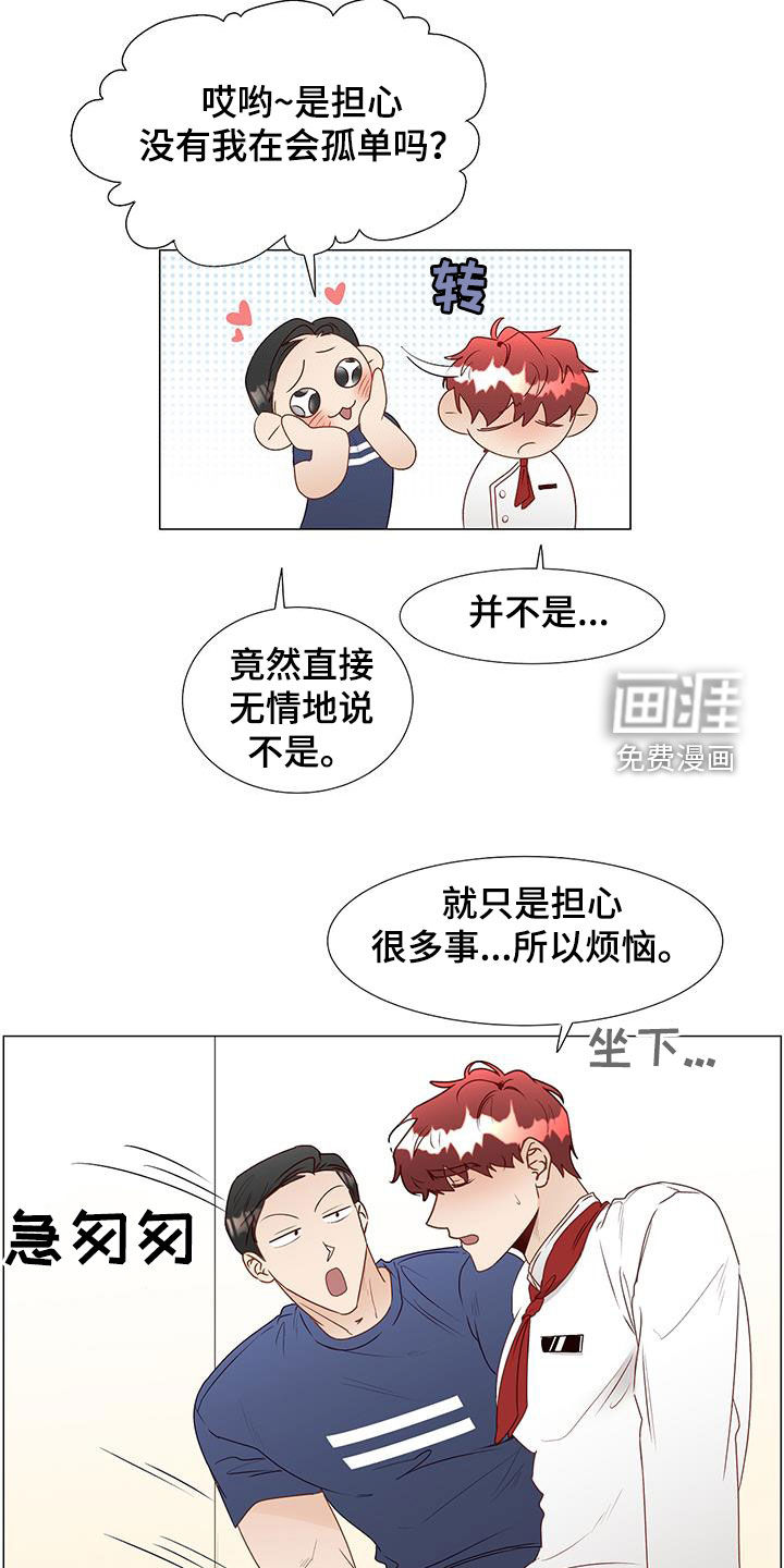 神的祭品先生 第45话 第13页