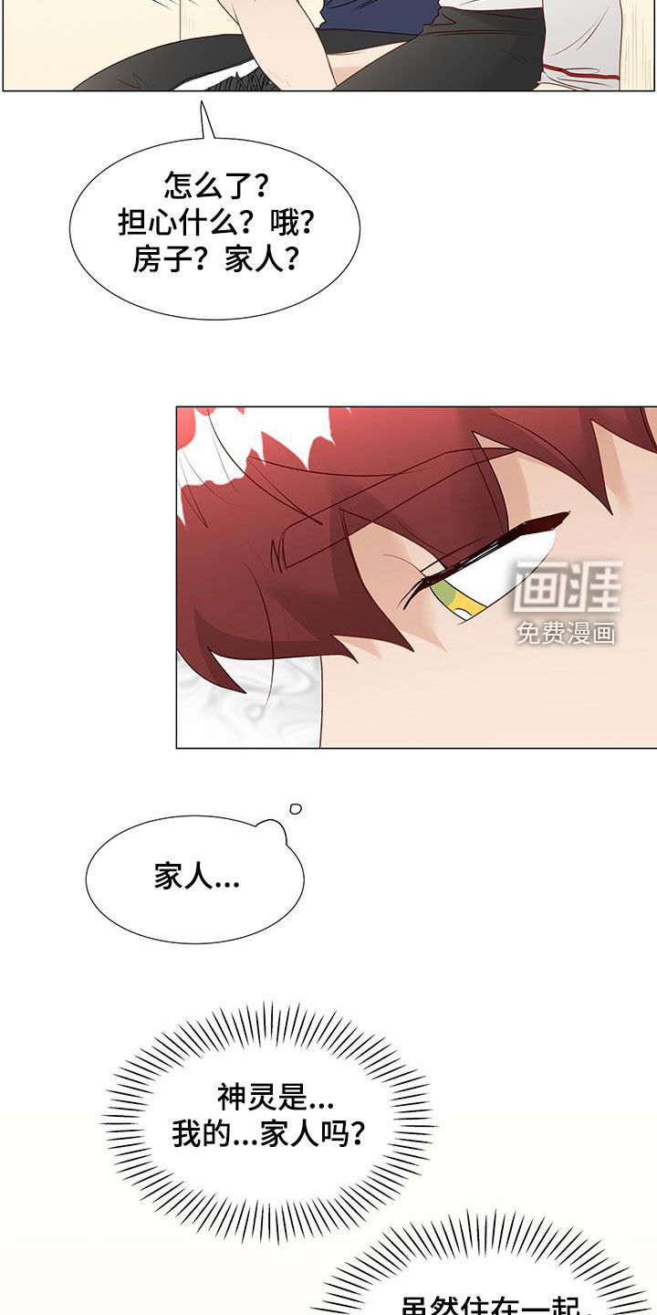 神的祭品先生 第45话 第14页