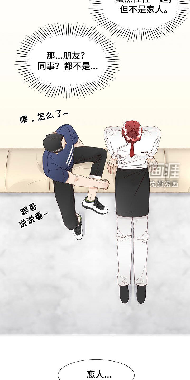 神的祭品先生 第45话 第15页