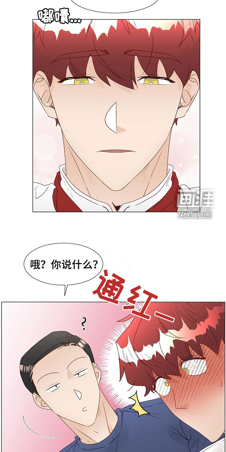 神的祭品先生 第45话 第16页