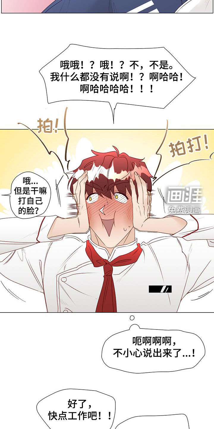 神的祭品先生 第45话 第17页