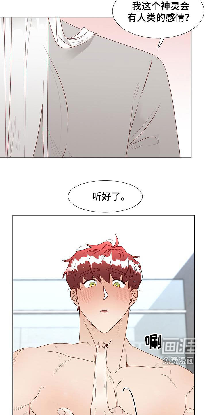 神的祭品先生 第45话 第3页
