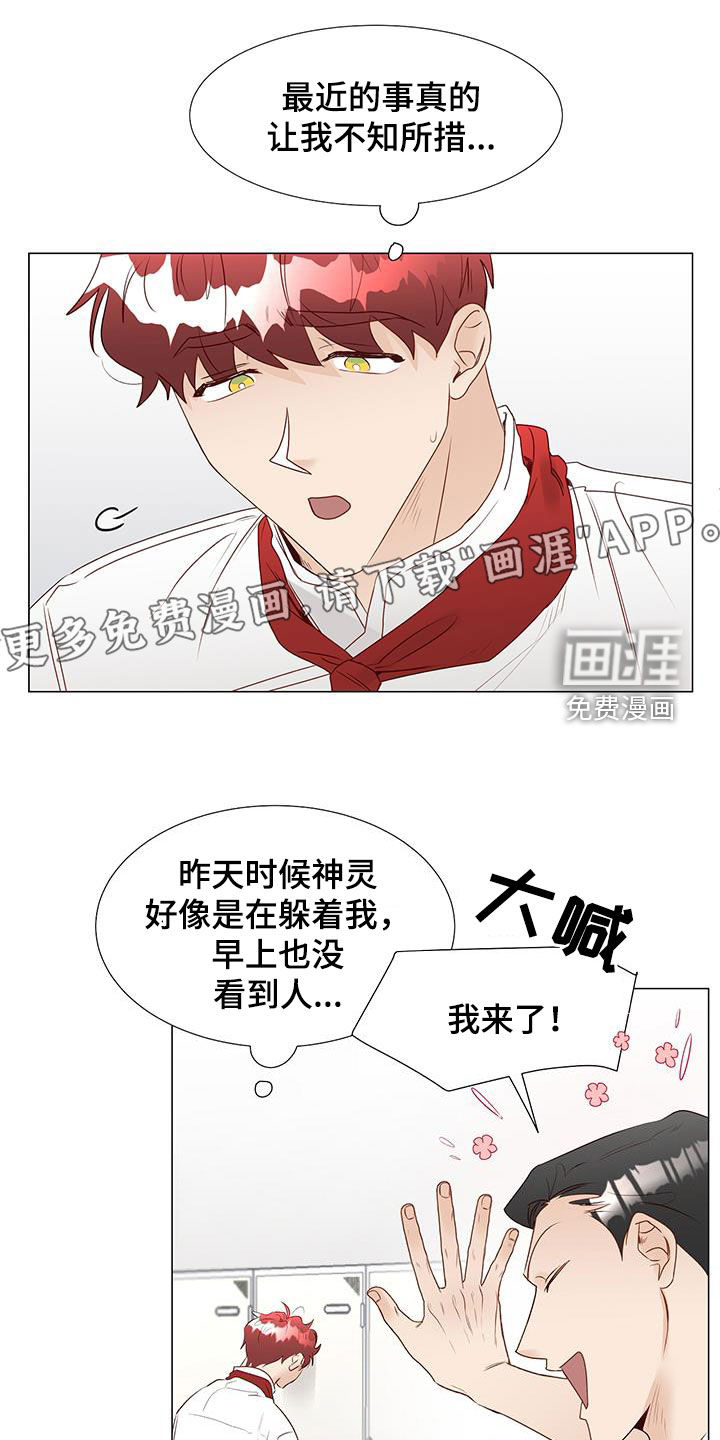 神的祭品先生 第45话 第10页