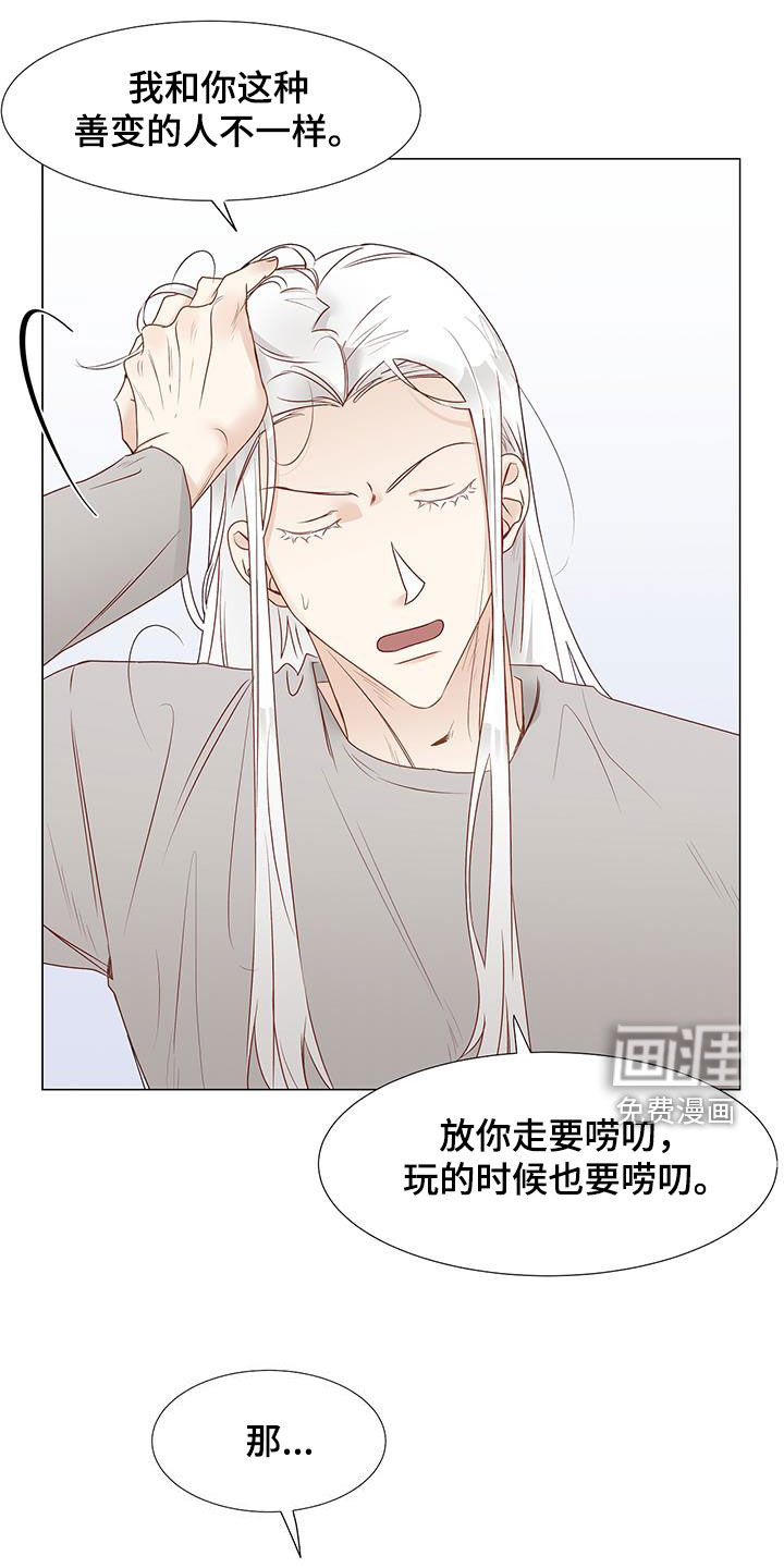神的祭品先生 第44话 第15页