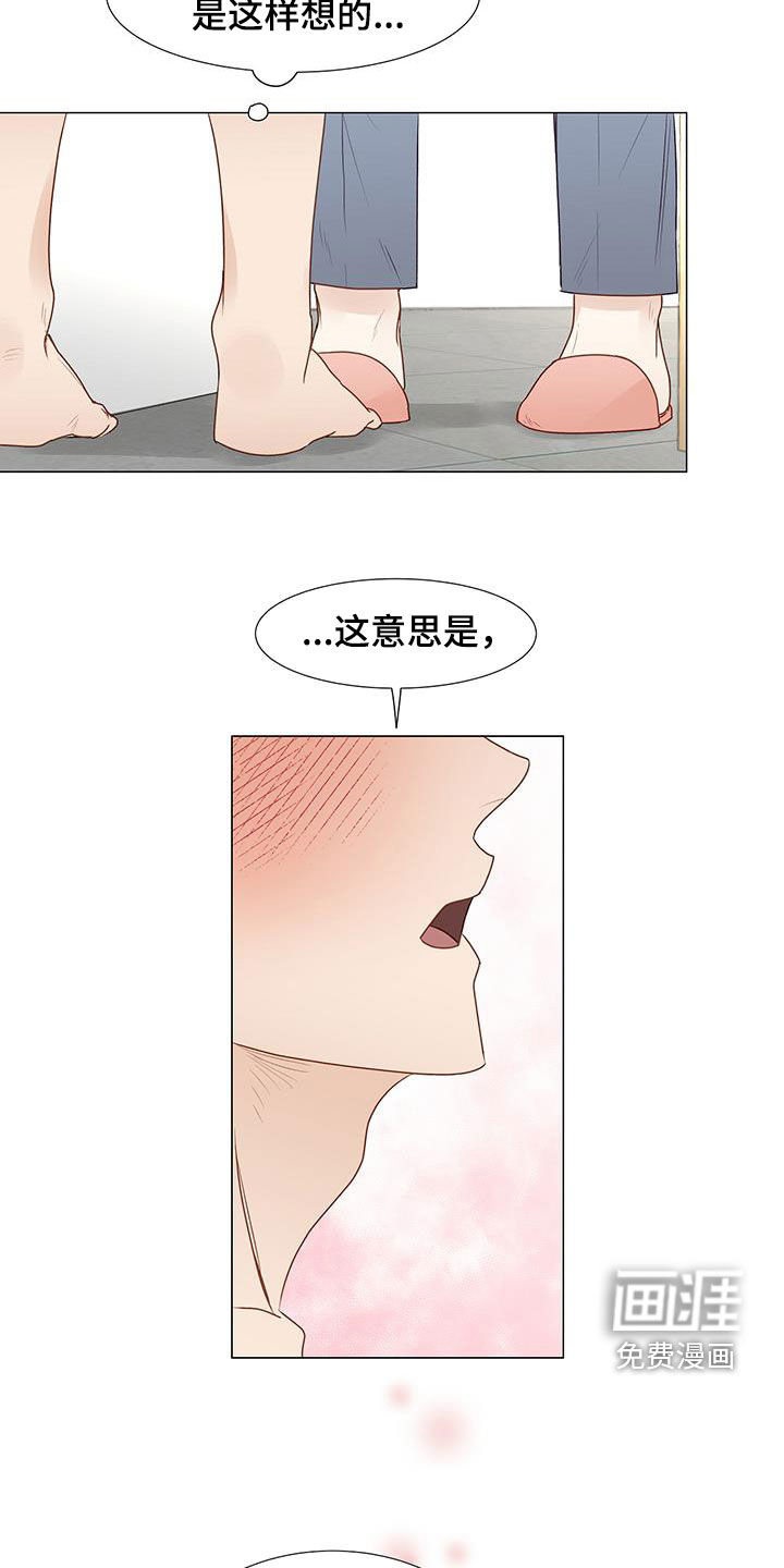 神的祭品先生 第44话 第21页
