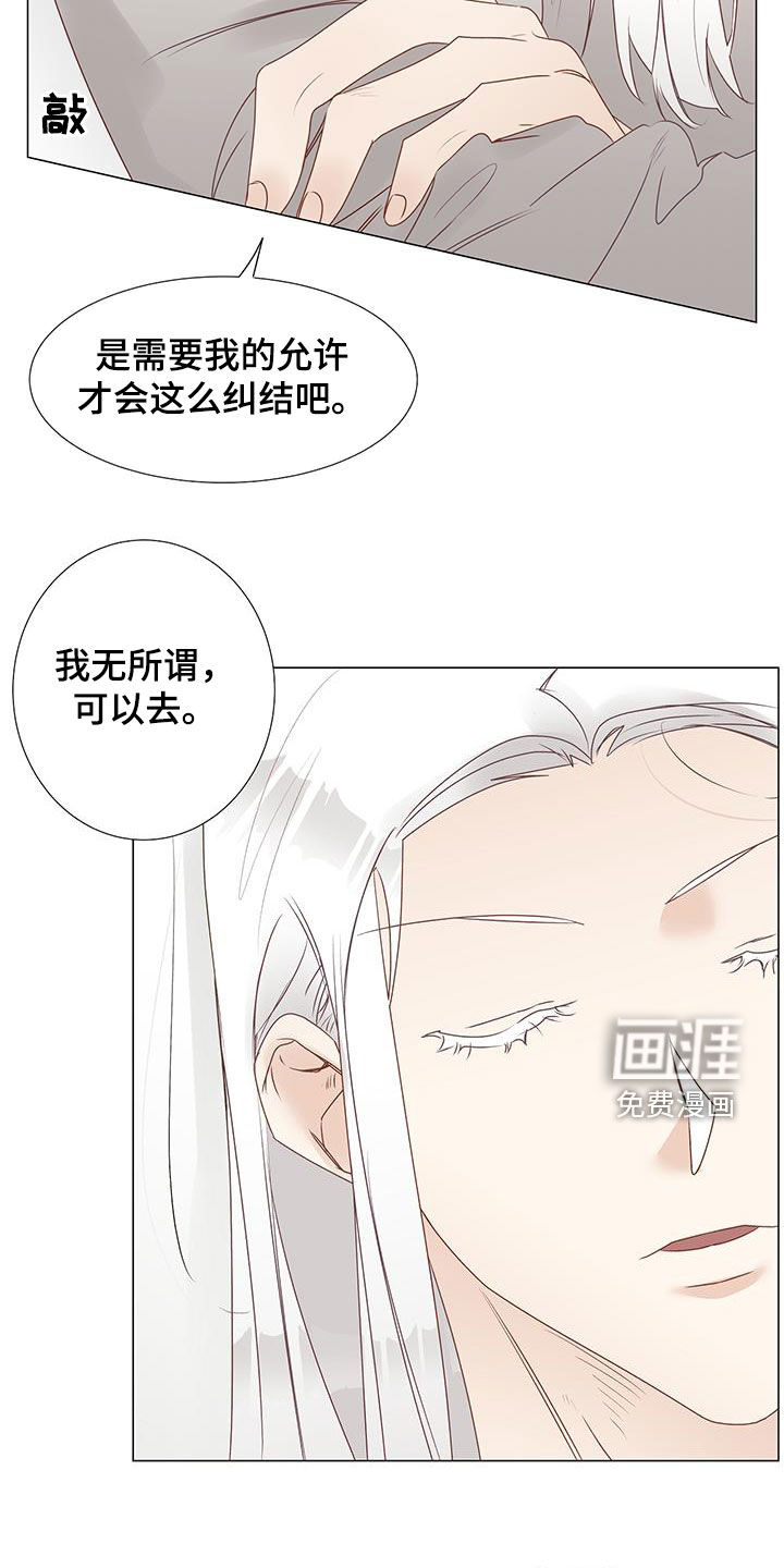 神的祭品先生 第44话 第9页