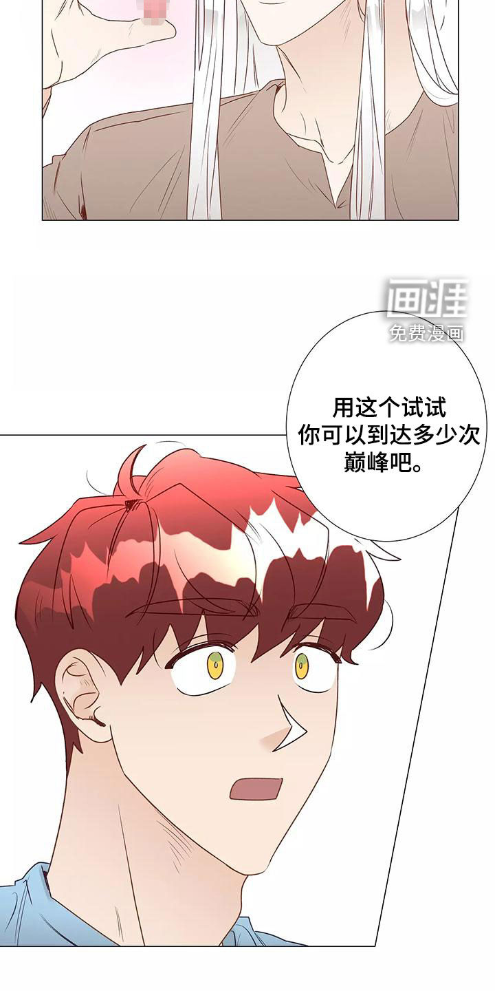 神的祭品先生 第43话 第12页