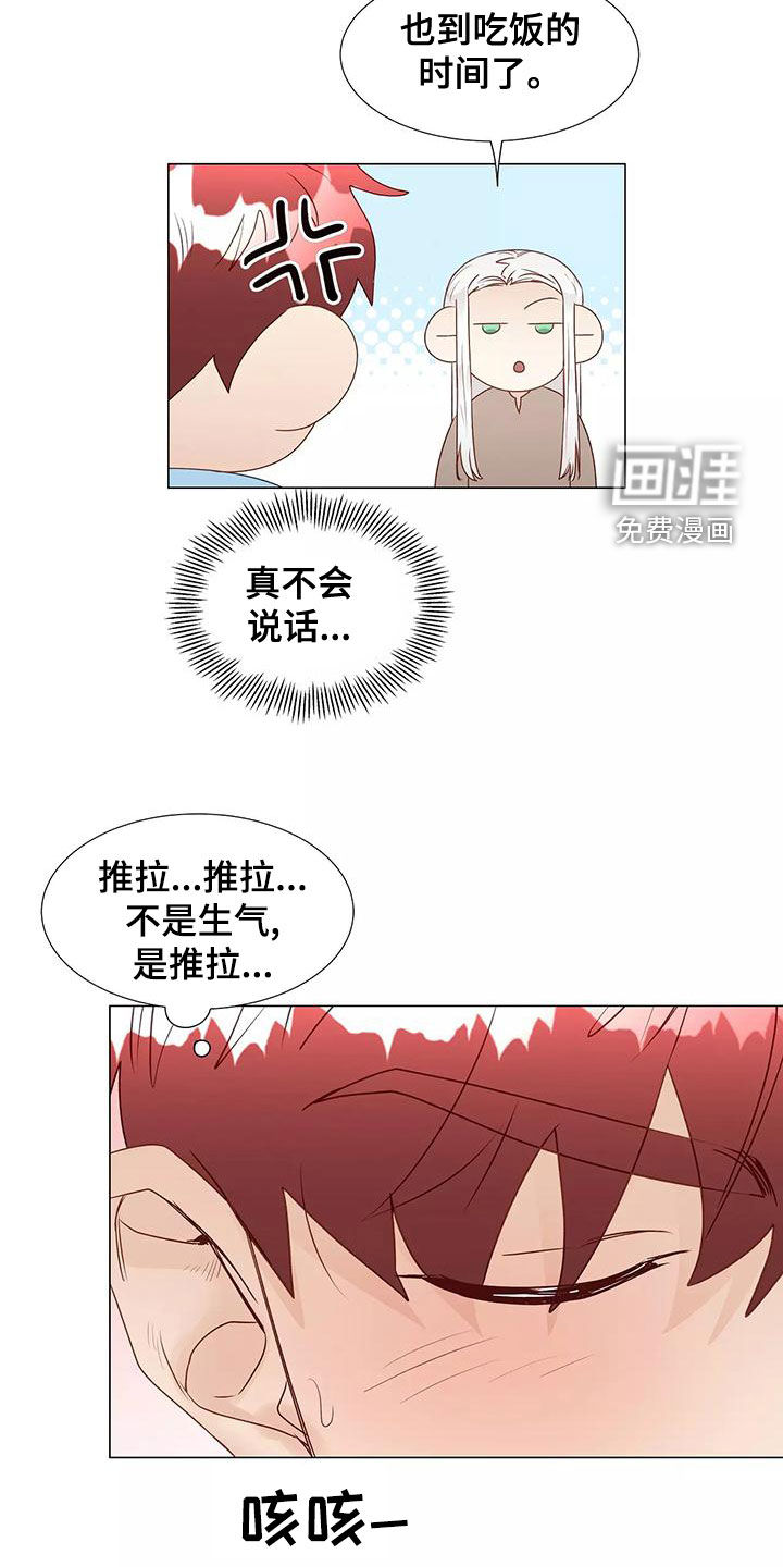 神的祭品先生 第43话 第5页