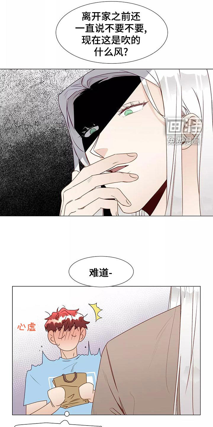 神的祭品先生 第43话 第8页