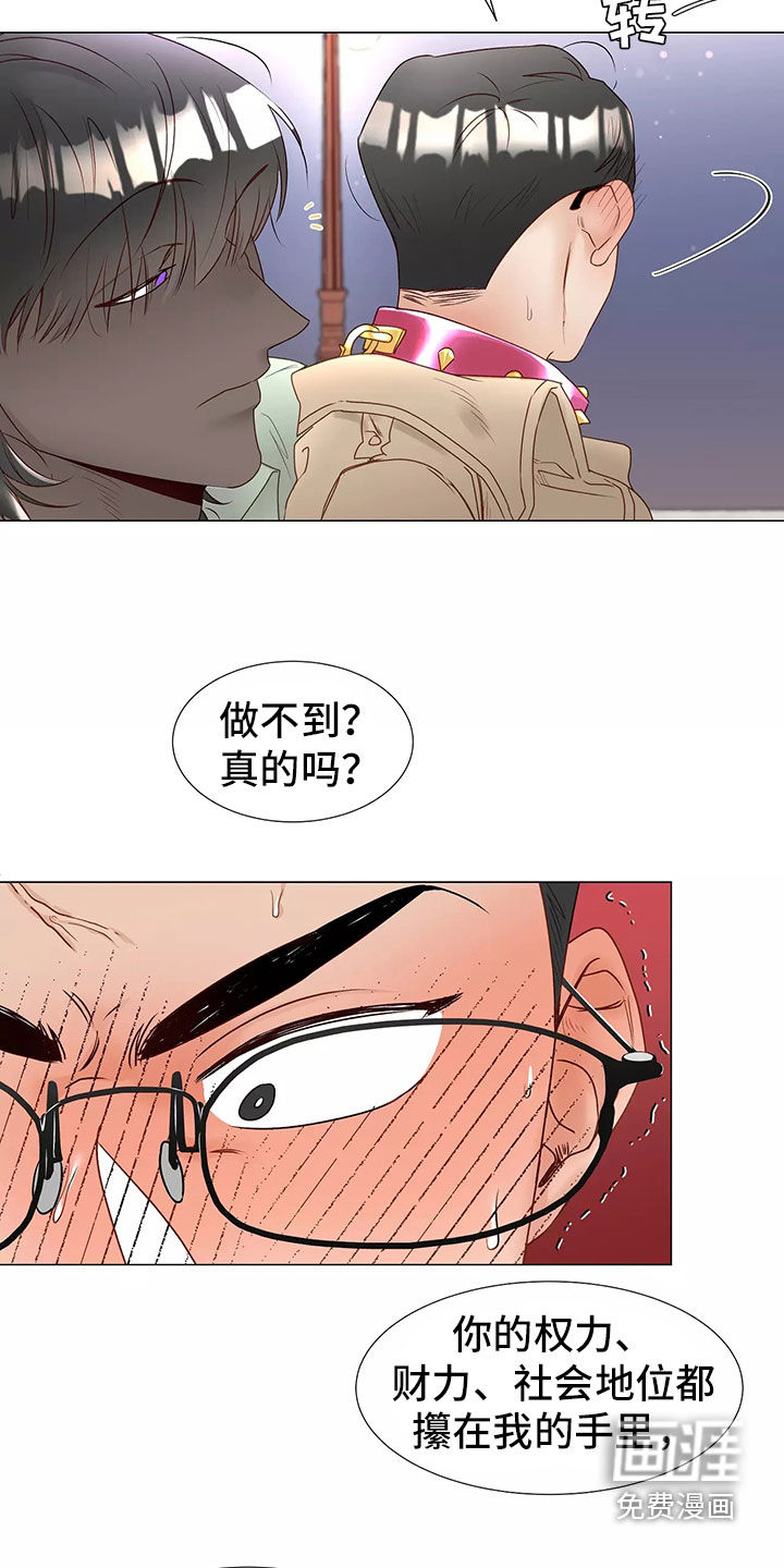 神的祭品先生 第42话 第2页