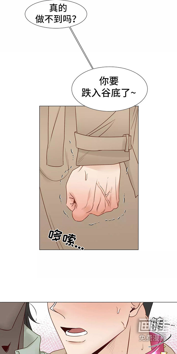 神的祭品先生 第42话 第3页