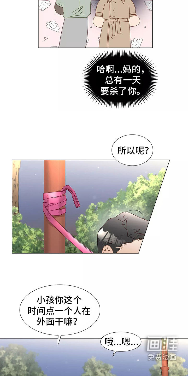神的祭品先生 第42话 第7页
