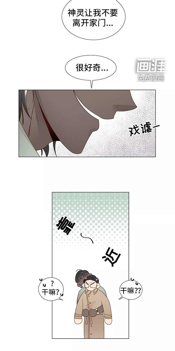 神的祭品先生 第41话 第11页