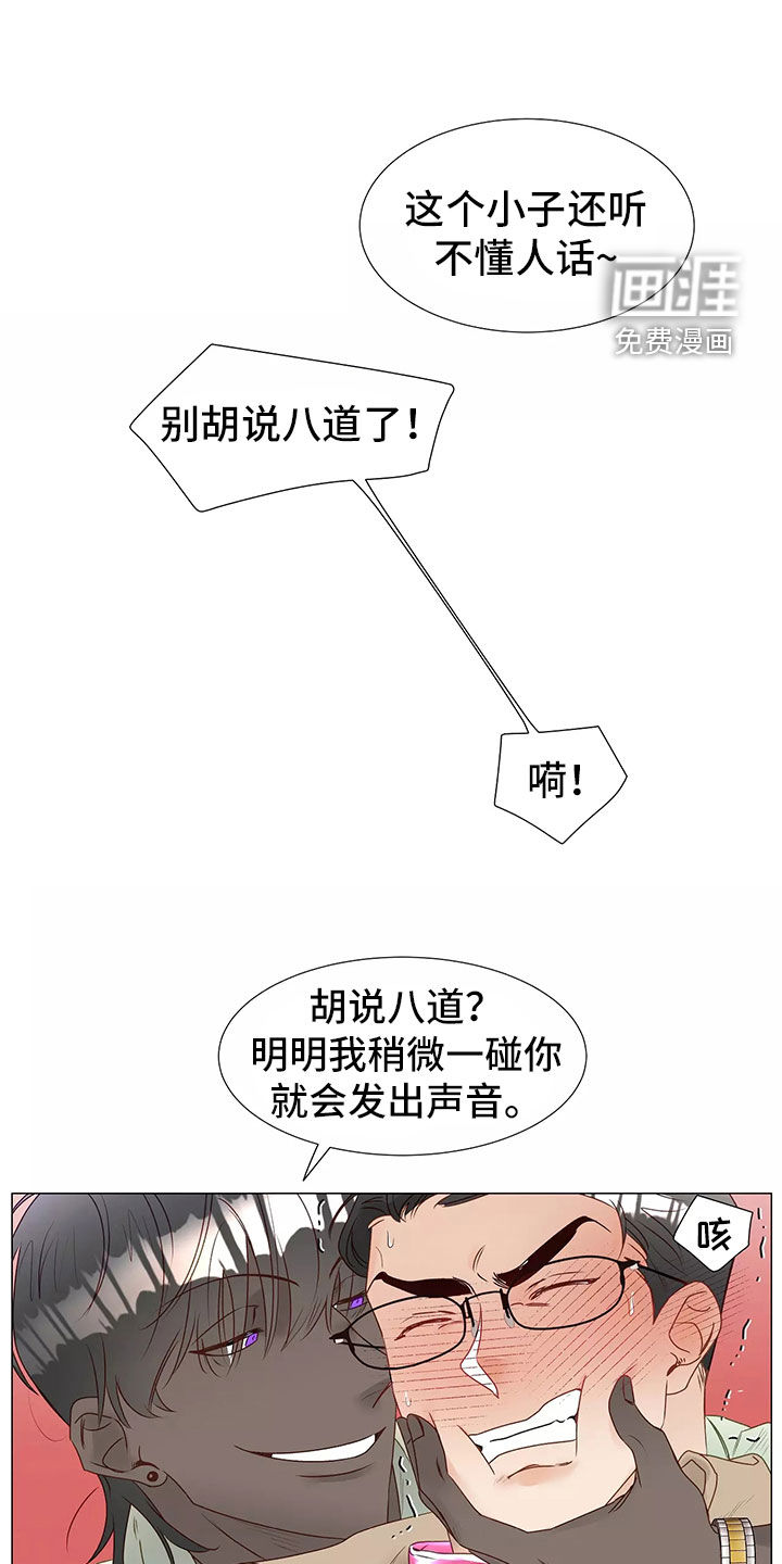 神的祭品先生 第41话 第14页