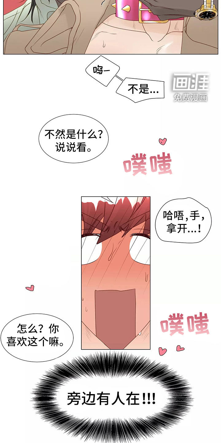 神的祭品先生 第41话 第15页