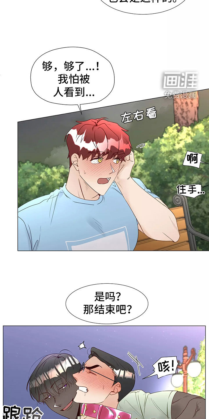 神的祭品先生 第41话 第17页