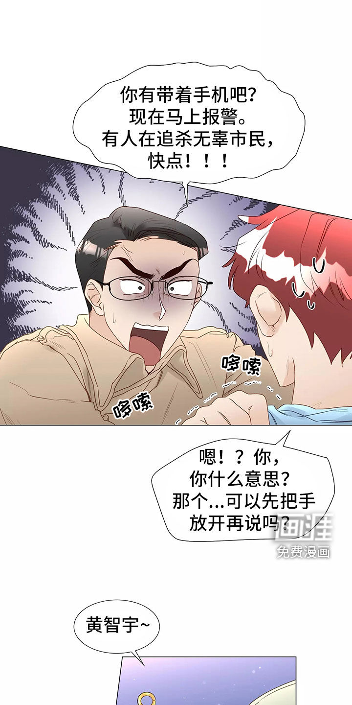 神的祭品先生 第41话 第6页