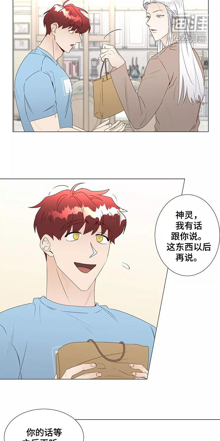 神的祭品先生 第40话 第11页