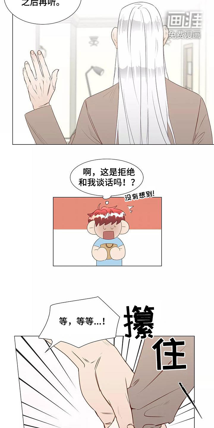 神的祭品先生 第40话 第12页