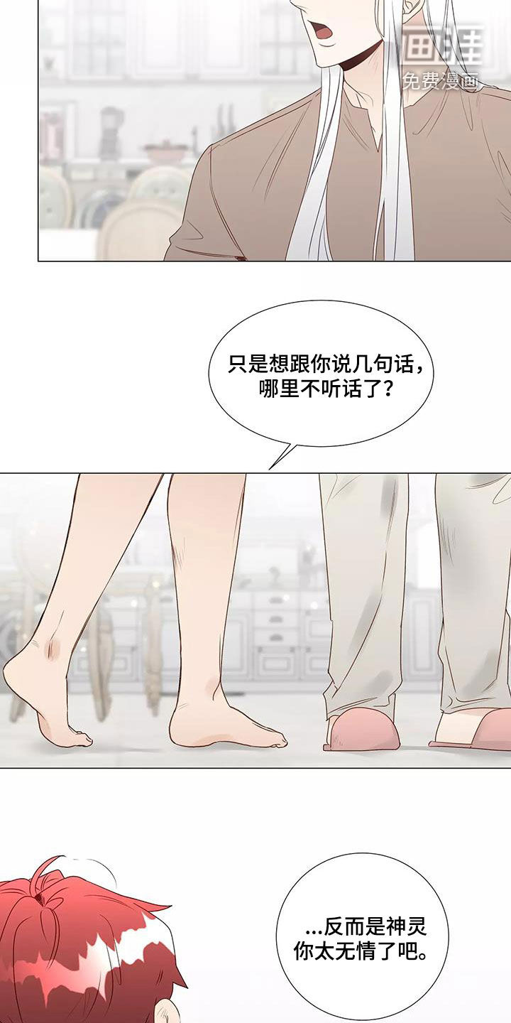神的祭品先生 第40话 第16页