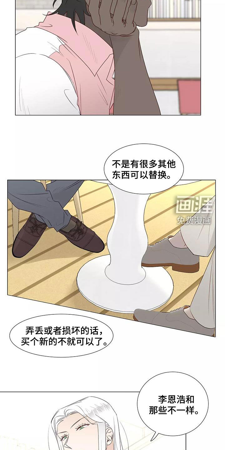 神的祭品先生 第39话 第16页