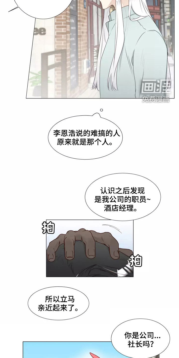 神的祭品先生 第38话 第2页