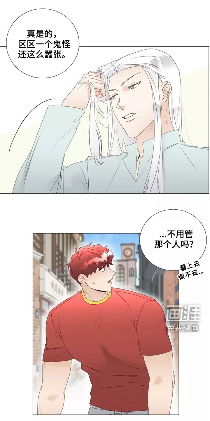 神的祭品先生 第38话 第11页