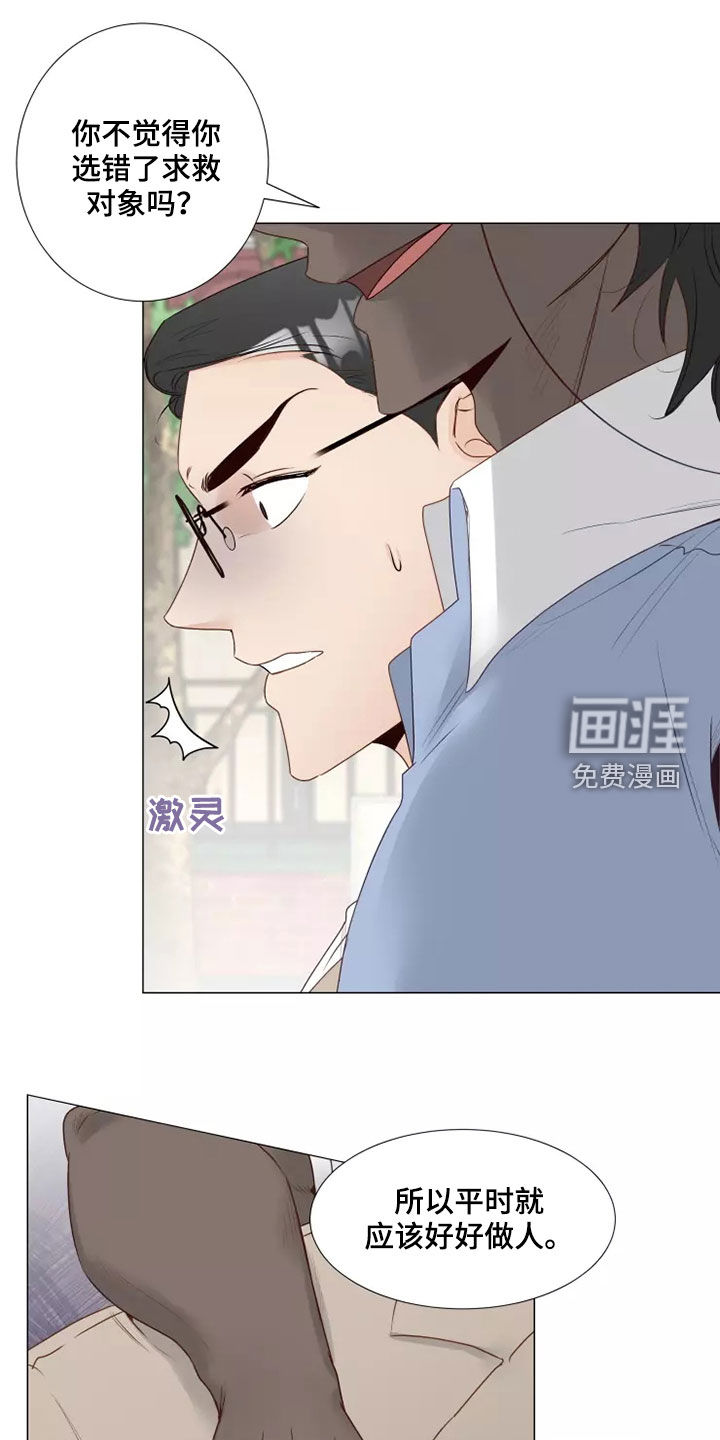 神的祭品先生 第38话 第14页