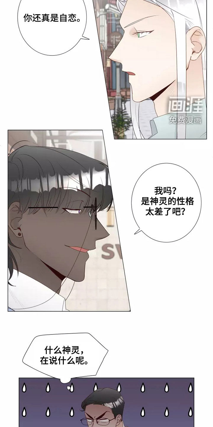 神的祭品先生 第38话 第5页