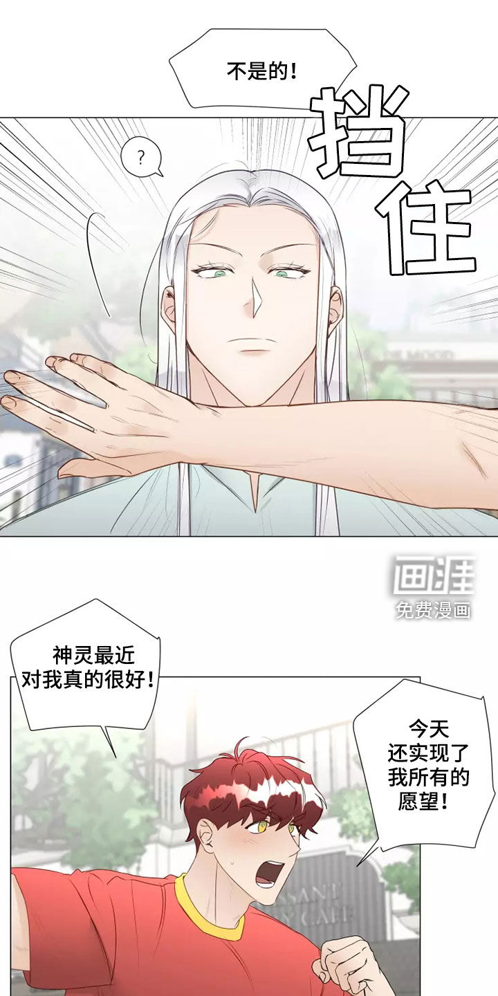 神的祭品先生 第38话 第7页