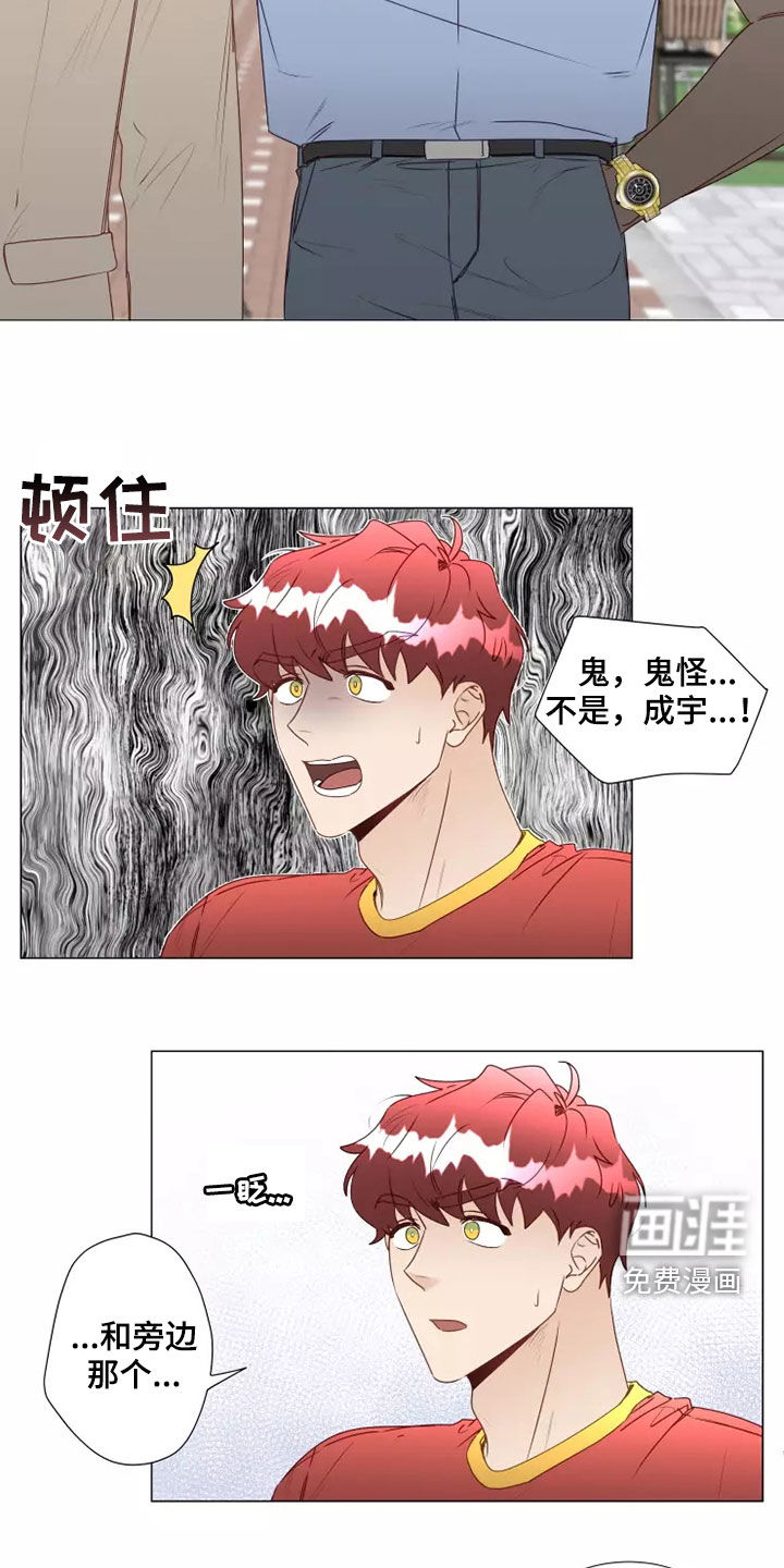 神的祭品先生 第37话 第16页