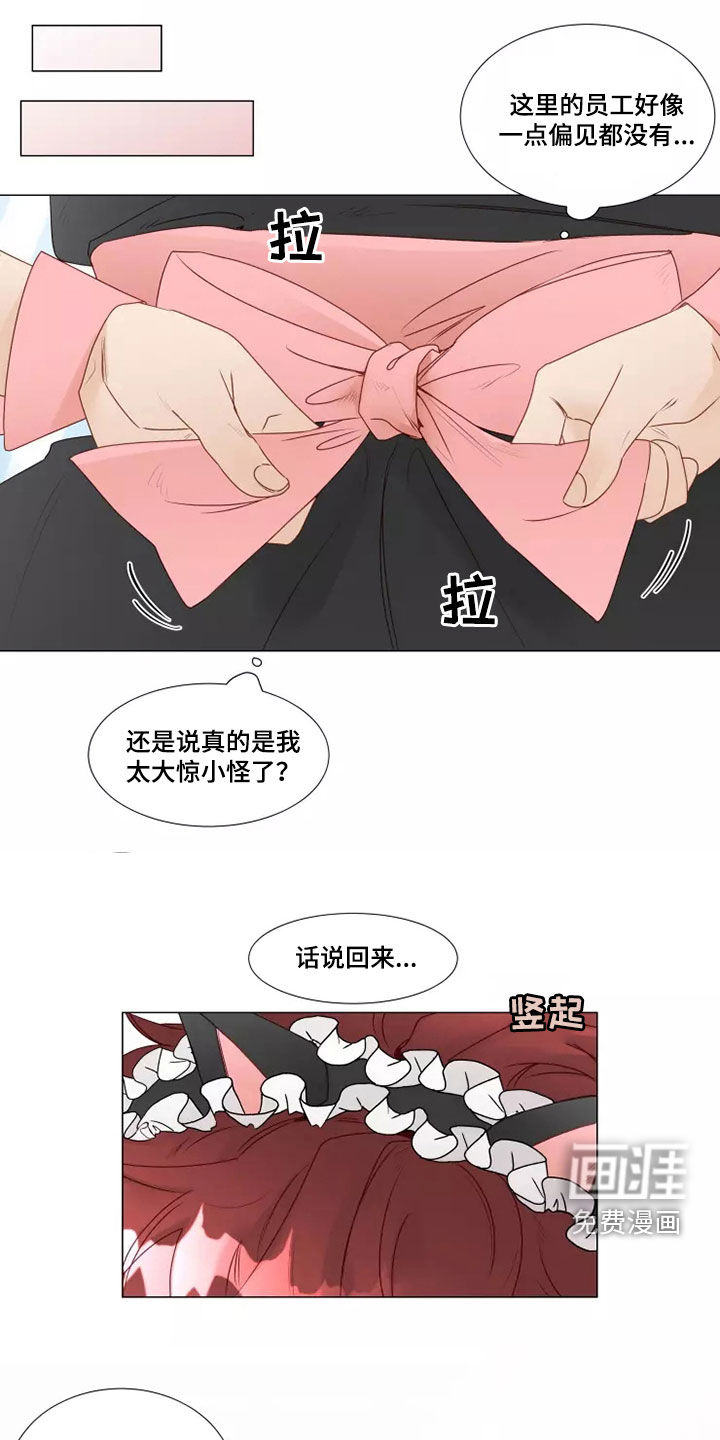 神的祭品先生 第36话 第1页