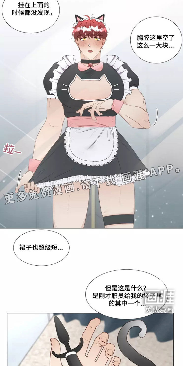神的祭品先生 第36话 第2页