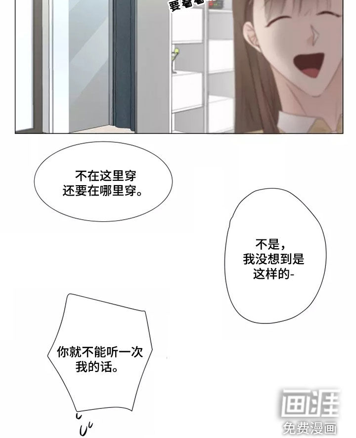 神的祭品先生 第36话 第11页
